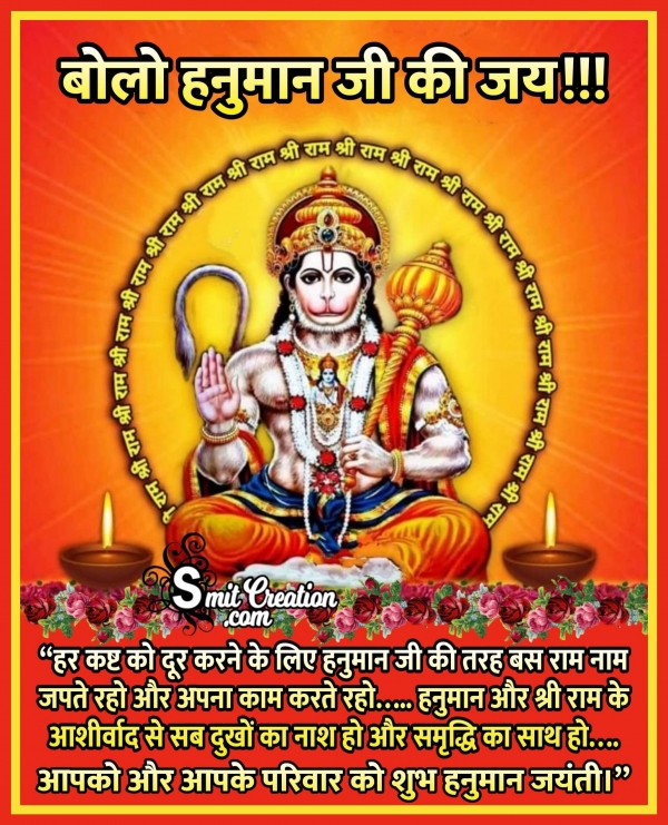 Hanuman Jayanti Messages In Hindi