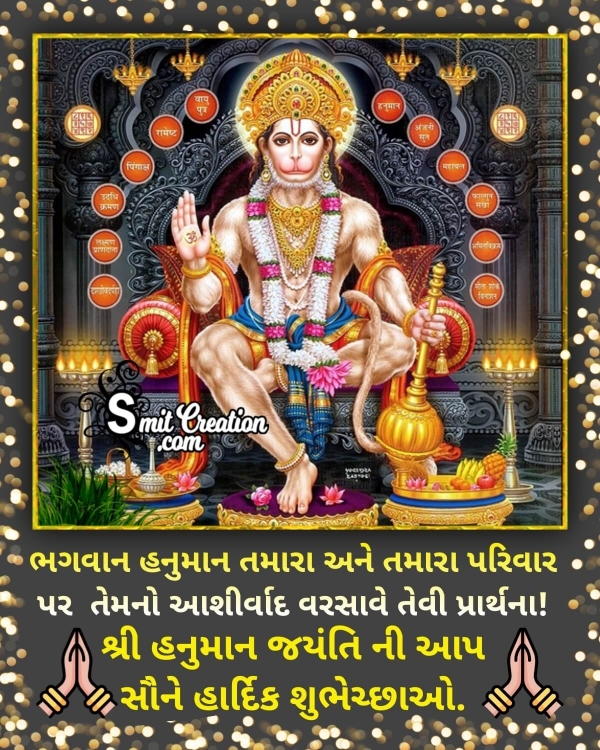 Hanuman Jayanti Image In Gujarati