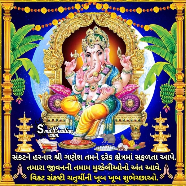 Vikat Sankashti Chaturthi Wish In Gujarati