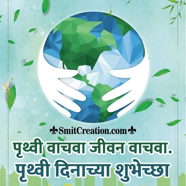 World Earth Day Wish In Marathi