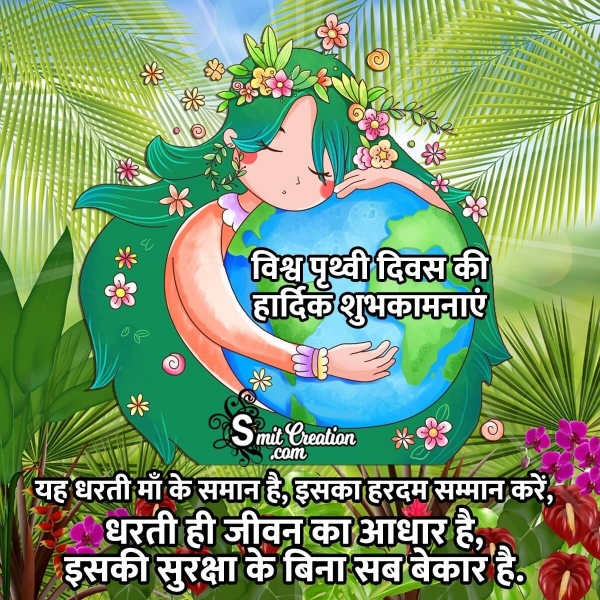 World Earth Day Shayari in Hindi