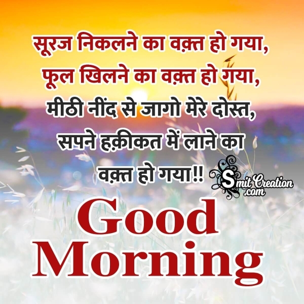 Good Morning Shayari Images In Hindi