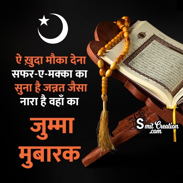 Jumma Mubarak Hindi Status