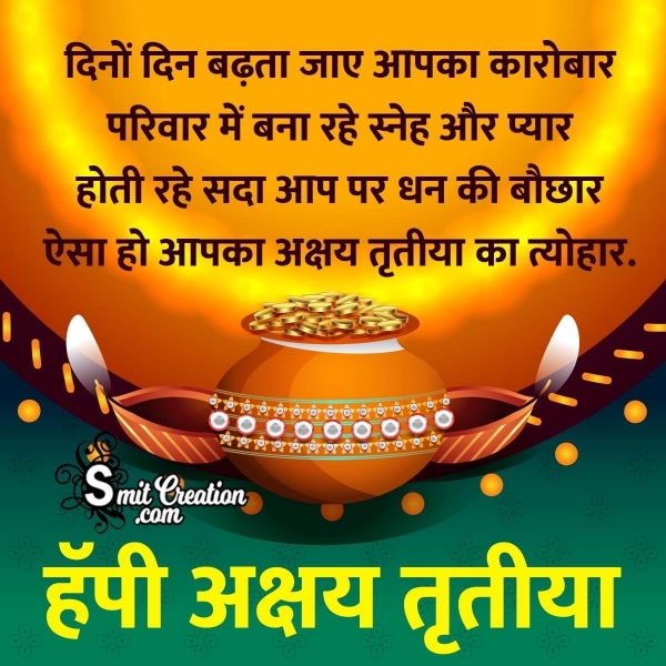 Akshaya Tritiya Wish In Hindi