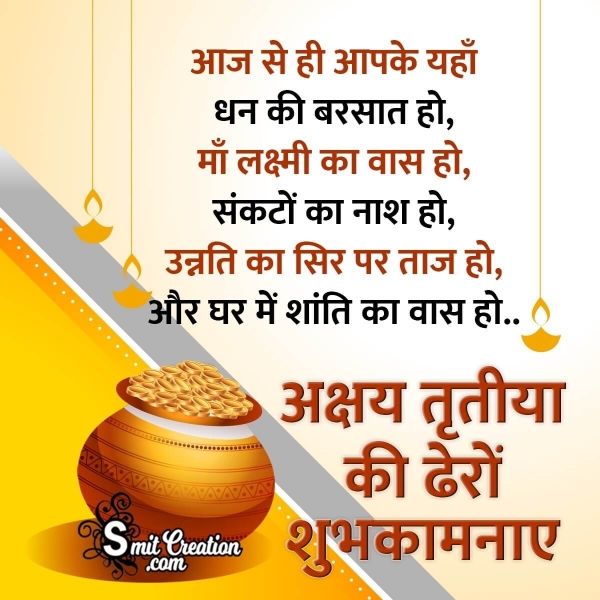 Akshaya Tritiya Hindi Wishes For Whatsapp