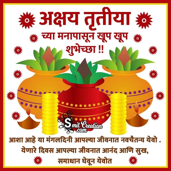 Akshaya Tritiya Wish In Marathi