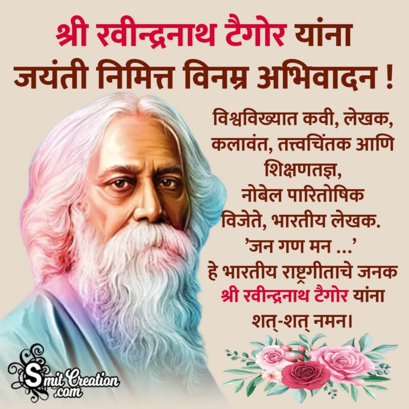 essay on rabindranath tagore in marathi