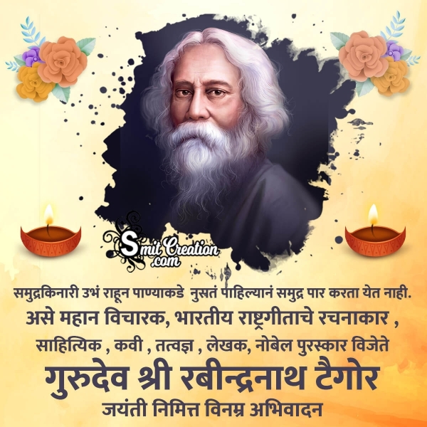 Rabindranath Tagore Jayanti Messages In Marathi