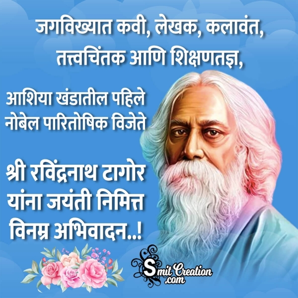 Rabindranath Tagore Jayanti Marathi Wish Image
