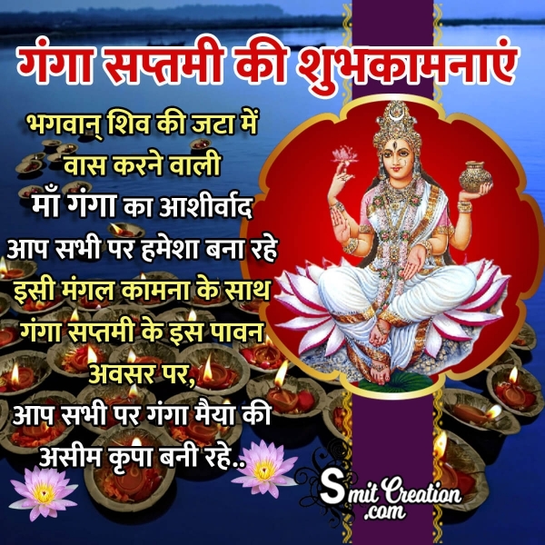 Ganga Saptami Messages In Hindi