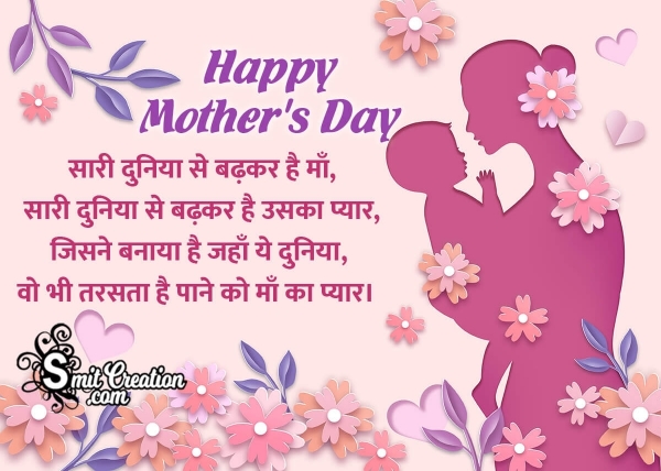 Mothers Day Hindi Shayari Images