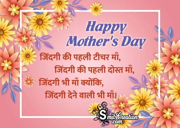 Happy Mothers Day Hindi Shayari Pic