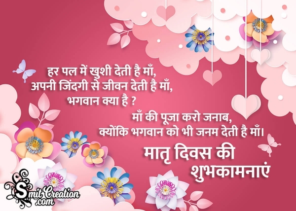 Mothers Day Hindi Shayari Pic