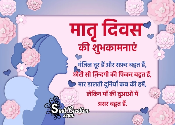 Mothers Day Hindi Shayari For Whatsapp