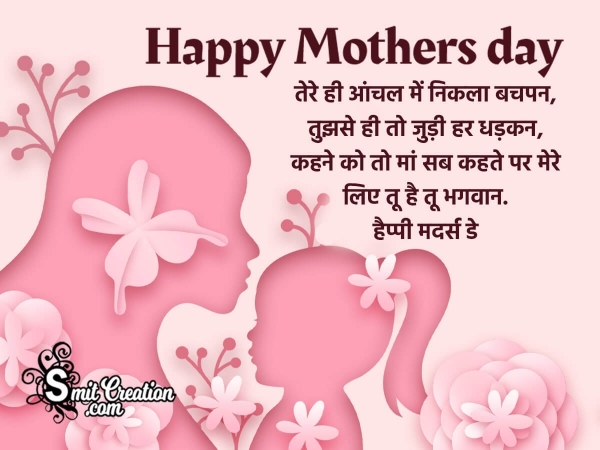 Happy Mothers Day Hindi Shayari Image