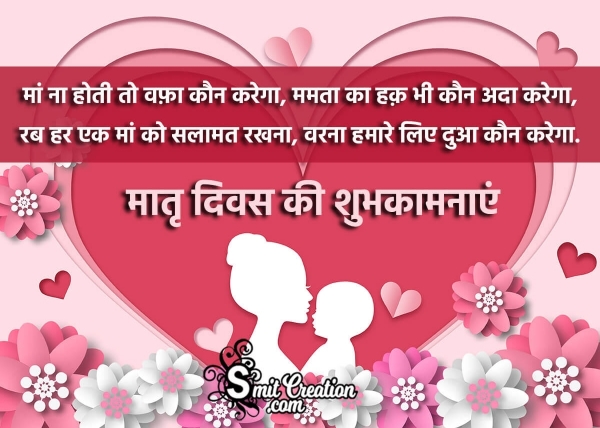 Mothers Day Hindi Shayari Image
