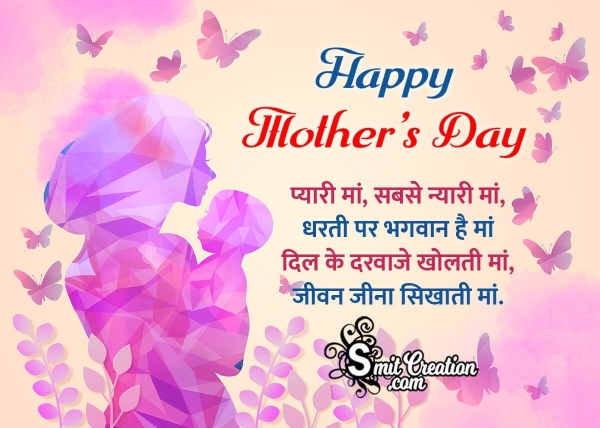 Happy Mothers Day Hindi Shayari