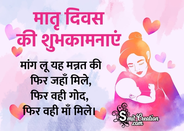 Happy Mothers Day Hindi Shayari Status
