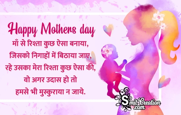 Happy Mothers Day Shayari Status