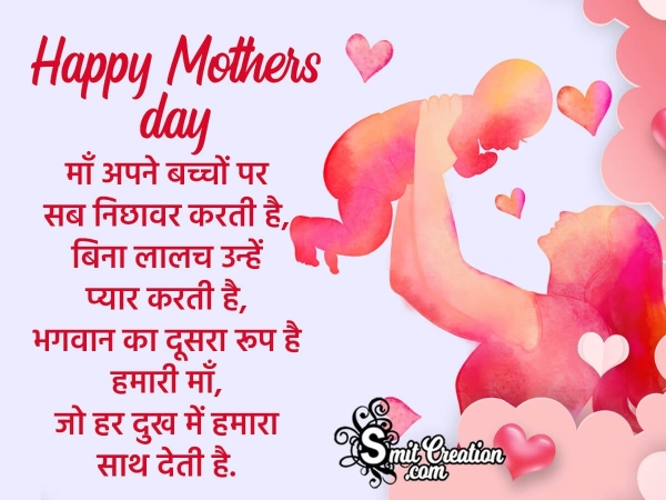 Happy Mothers Day Shayari Image