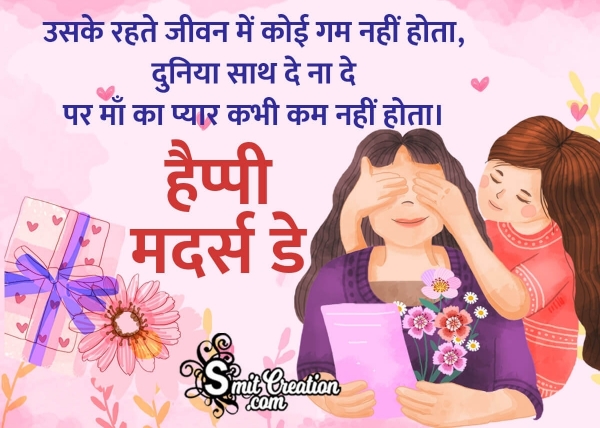 Happy Mothers Day Status in Hindi