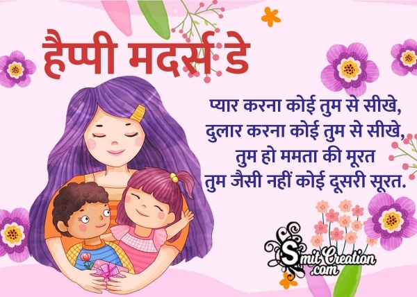 Happy Mothers Day Message in Hindi