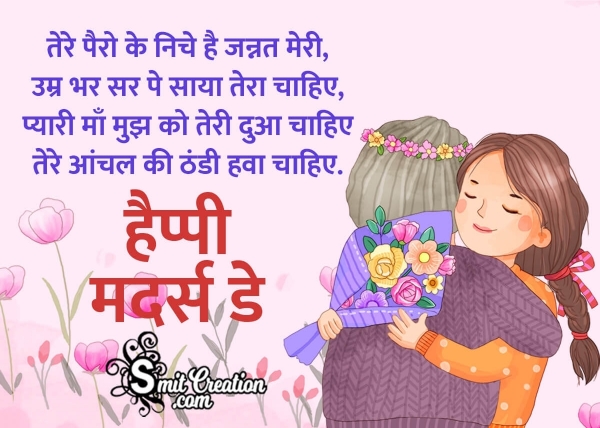 Happy Mothers Day Wish in Hindi