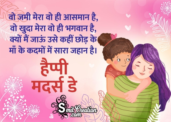 Mothers Day Status in Hindi