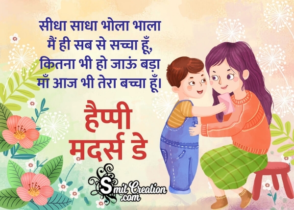hindi for mother