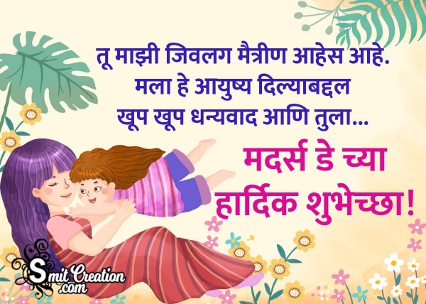 Mothers Day Marathi Image