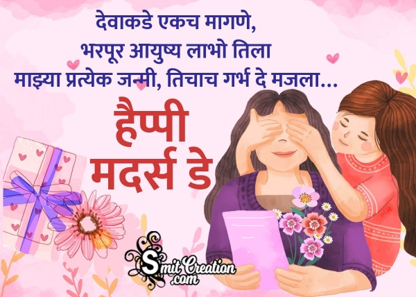 Happy Mothers Day Marathi Wish