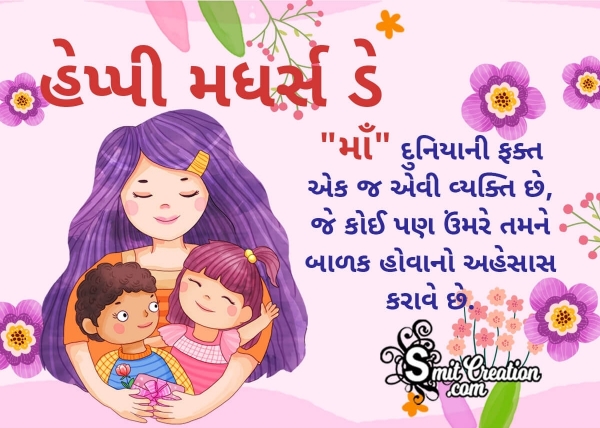 Happy Mothers Day Message in Gujarati