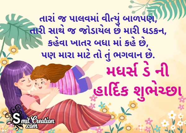 Mothers Day Gujarati Image