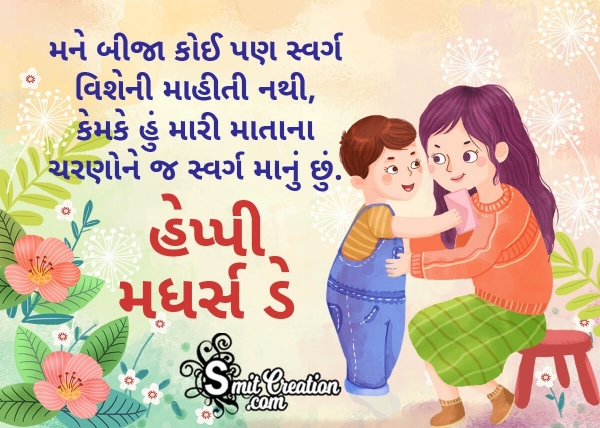 Happy Mothers Day in Gujarati From Son