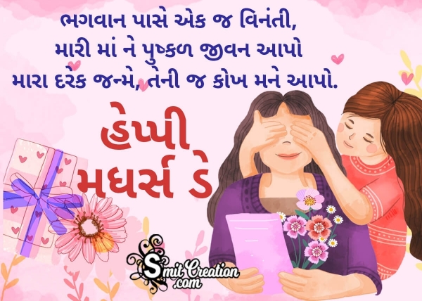 Happy Mothers Day Status in Gujarati