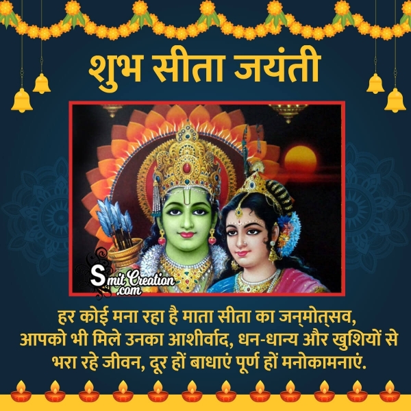 Shubh Sita Jayanti Hindi Wish Image