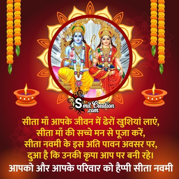 Happy Sita Navami Wishes In Hindi