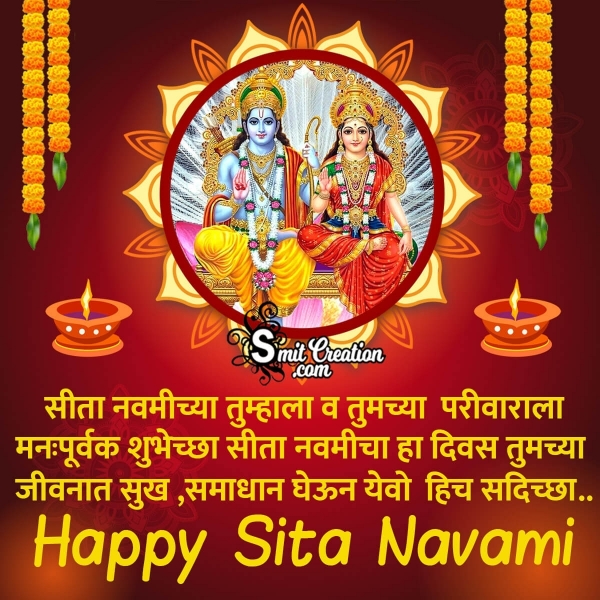 Happy Sita Navami Wishes In Marathi