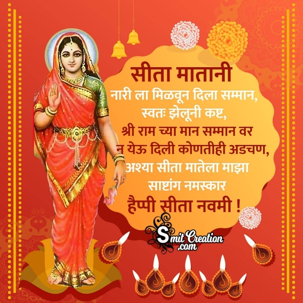 Happy Sita Navami Marathi Quote