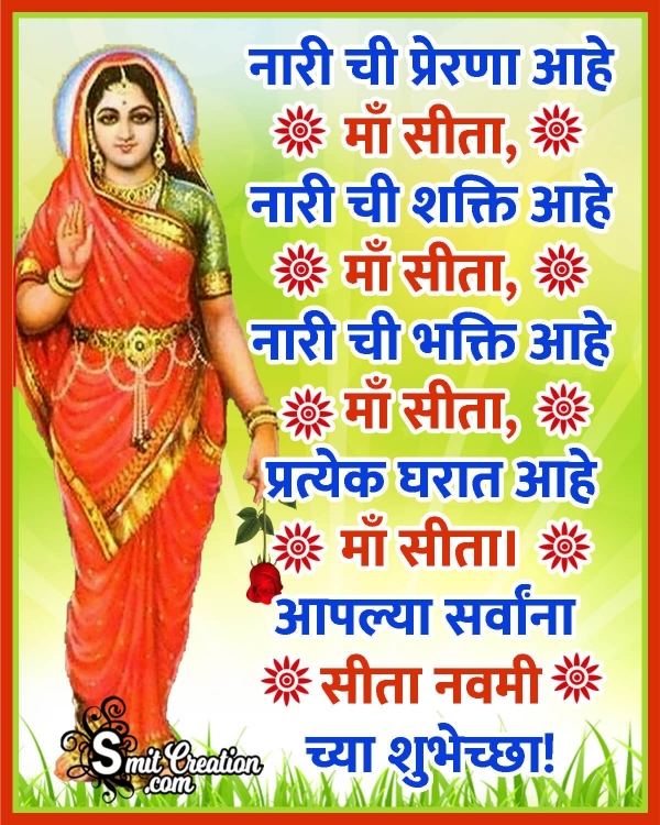 Sita Navami Marathi Message Image
