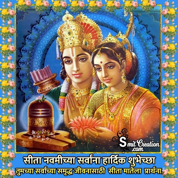Sita Navami Marathi Wish Image