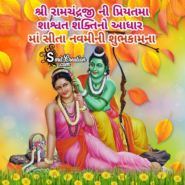 Sita Navami Gujarati Shubhkamna