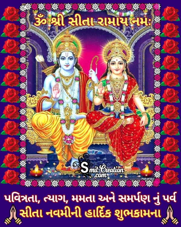 Sita Navami Gujarati Quote Image