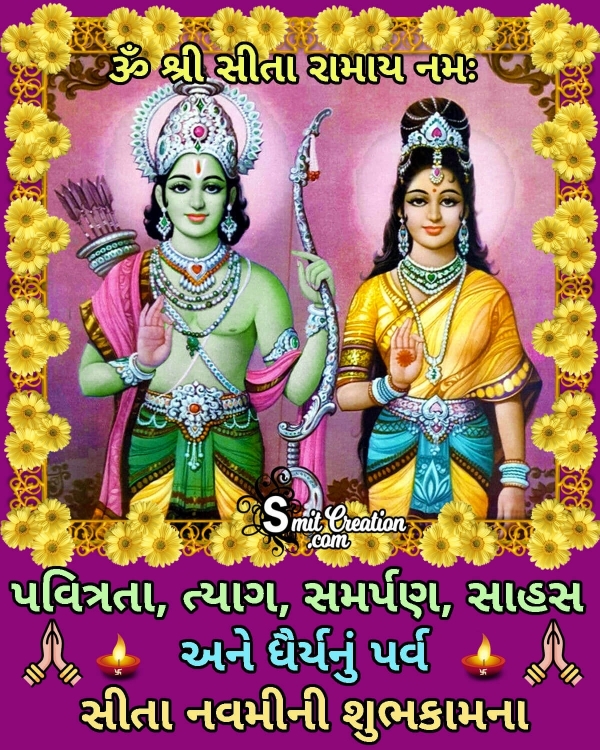 Sita Navami Quote In Gujarati