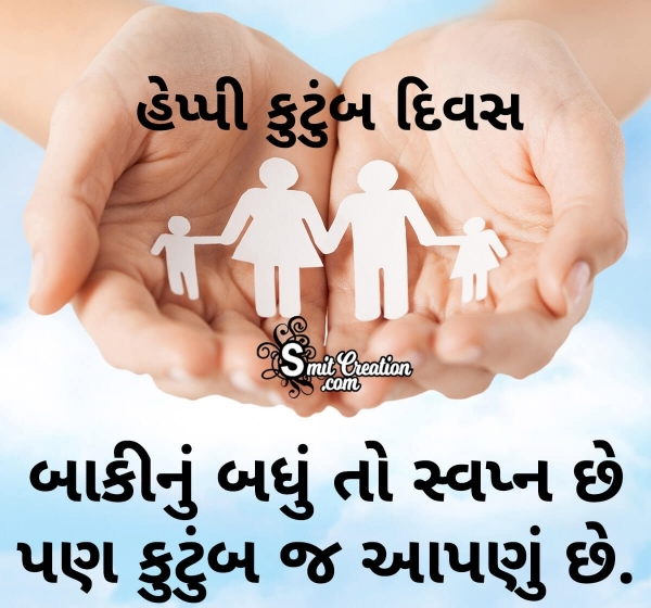 Happy Family Day Status In Gujarati
