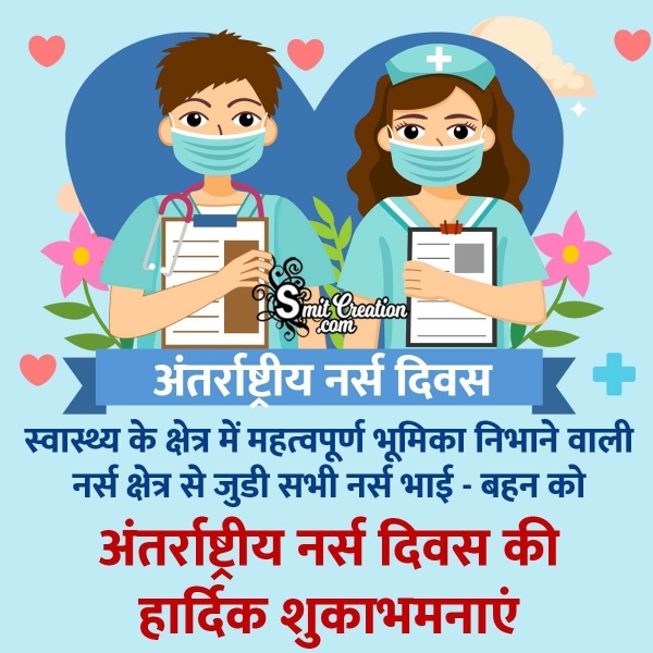 International Nurses Day Messages In Hindi
