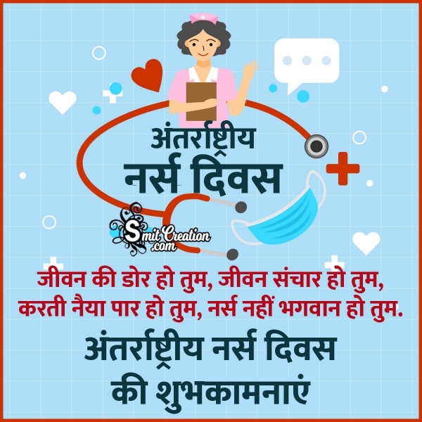 International Nurses Day Shayari In Hindi