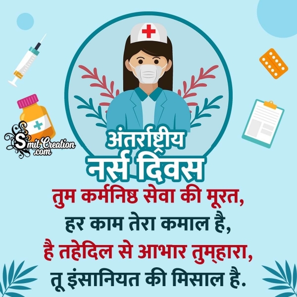 International Nurses Day Hindi Message For Woman