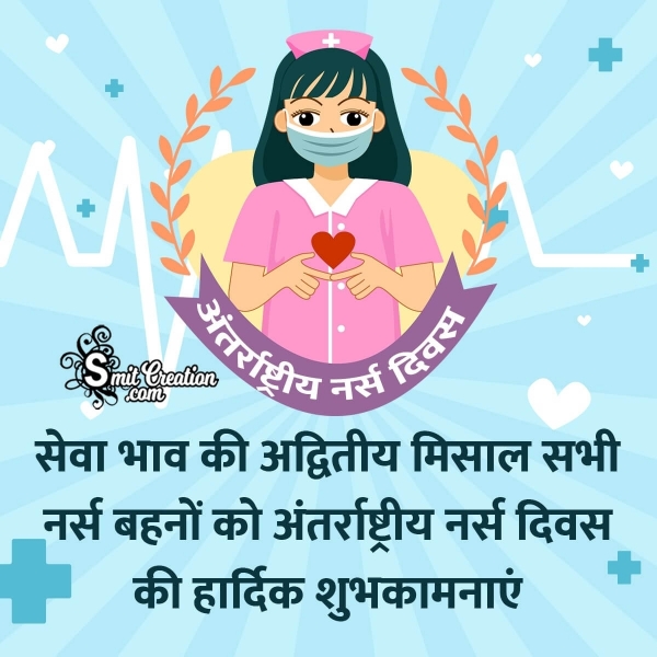 International Nurses Day Wishes In Hindi