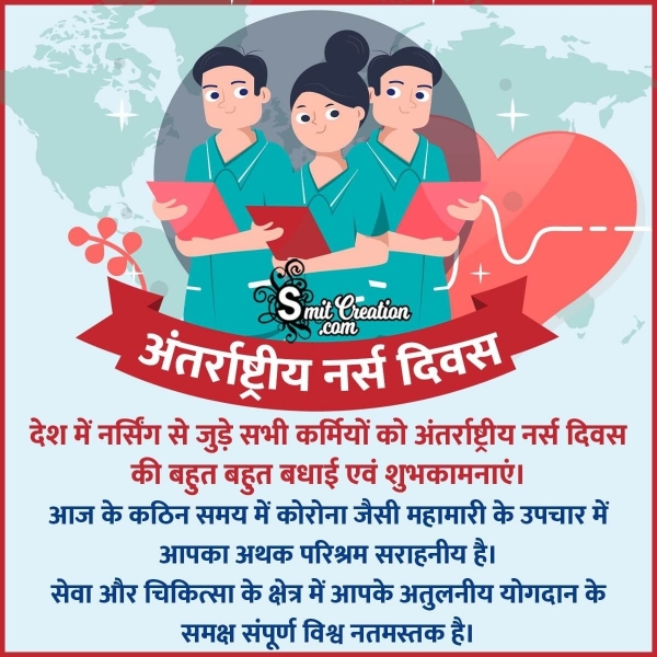 International Nurses Day Hindi Message